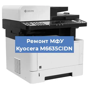 Замена памперса на МФУ Kyocera M6635CIDN в Ростове-на-Дону